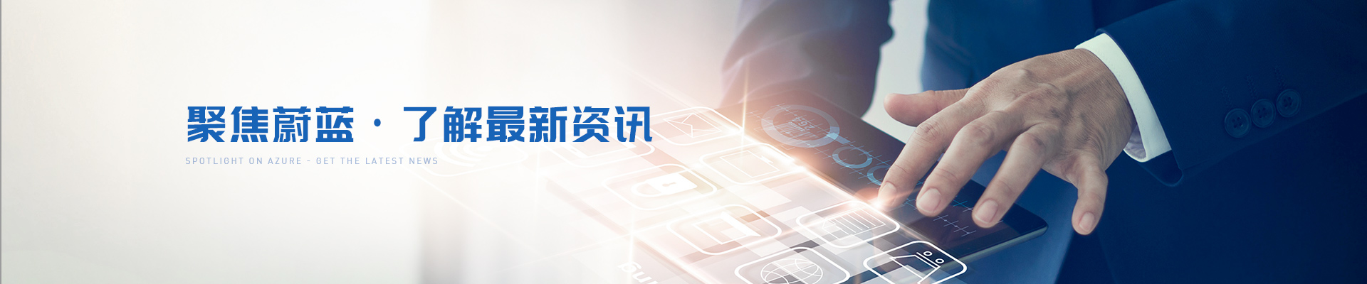 聚焦蔚蓝，了解最新资讯