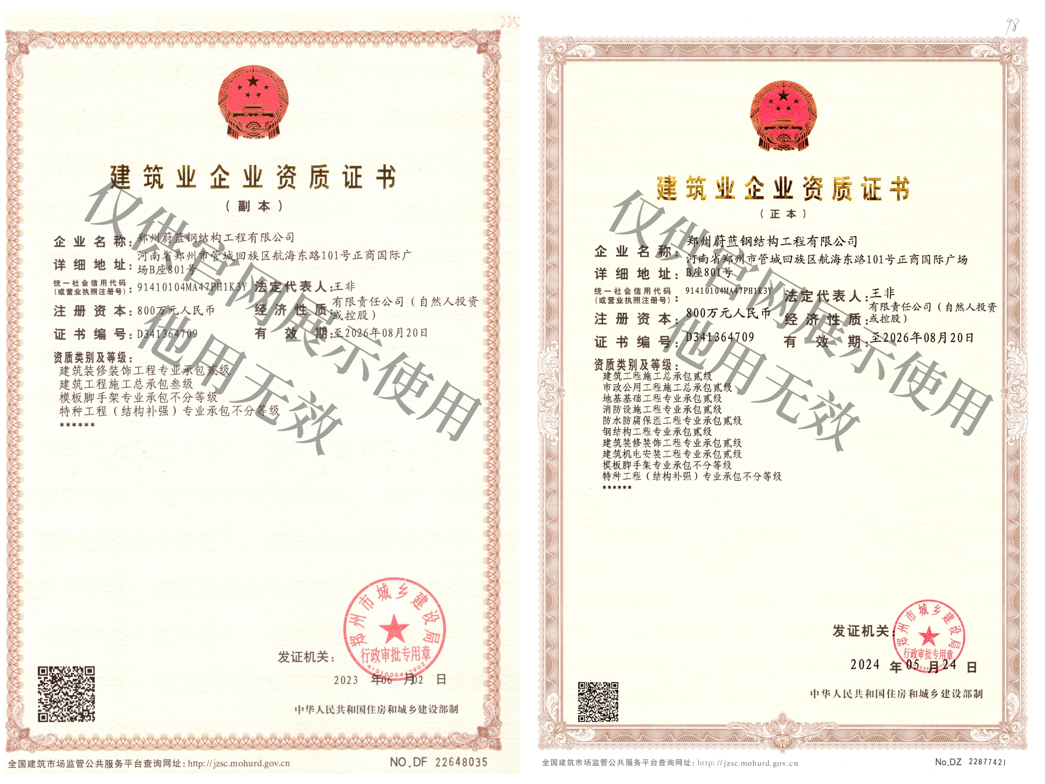 迈向新里程：祝贺郑州蔚蓝钢结构工程有限公司建筑资质成功更新！