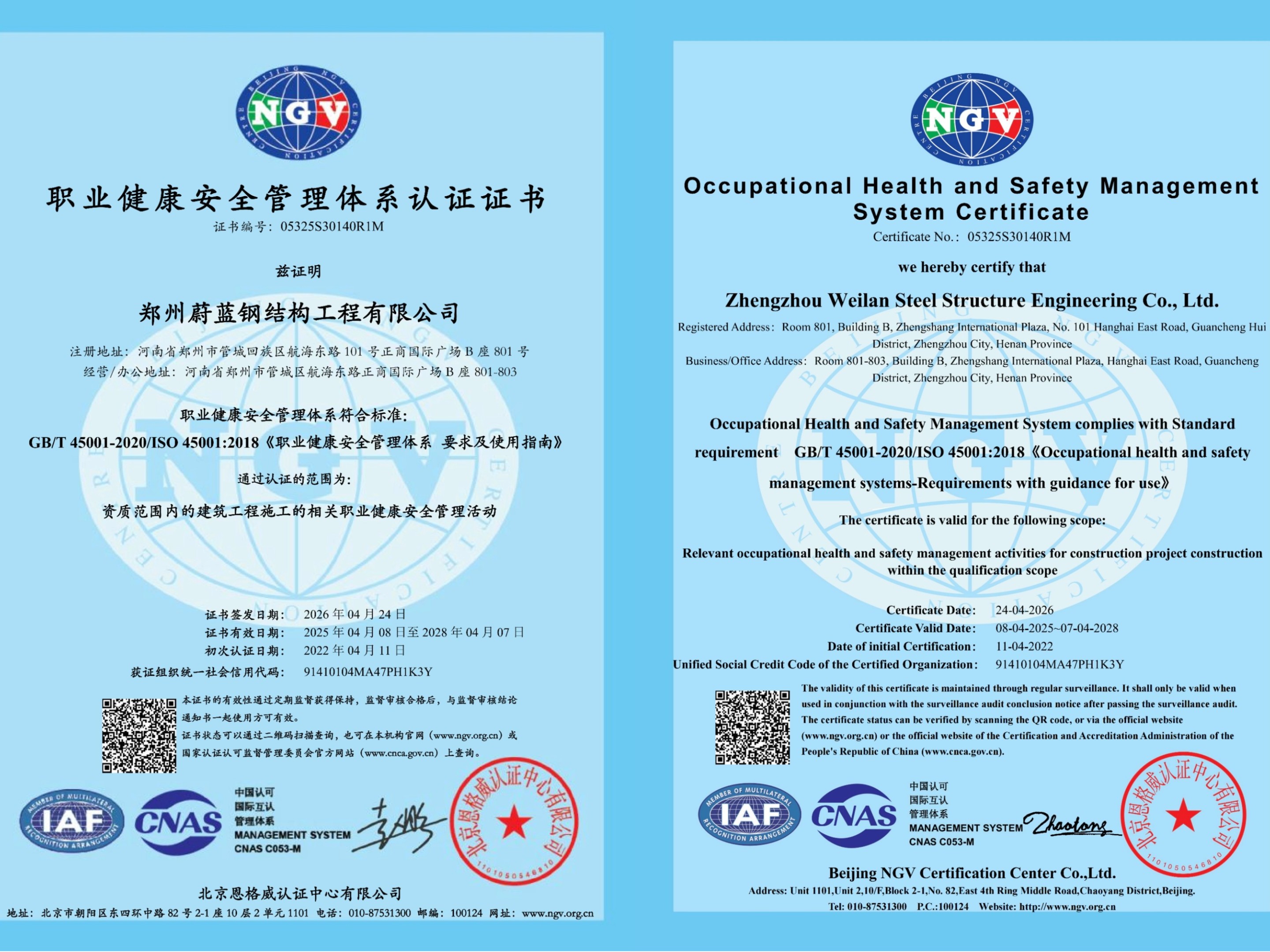 蔚蓝钢结构-职业健康安全管理体系认证
