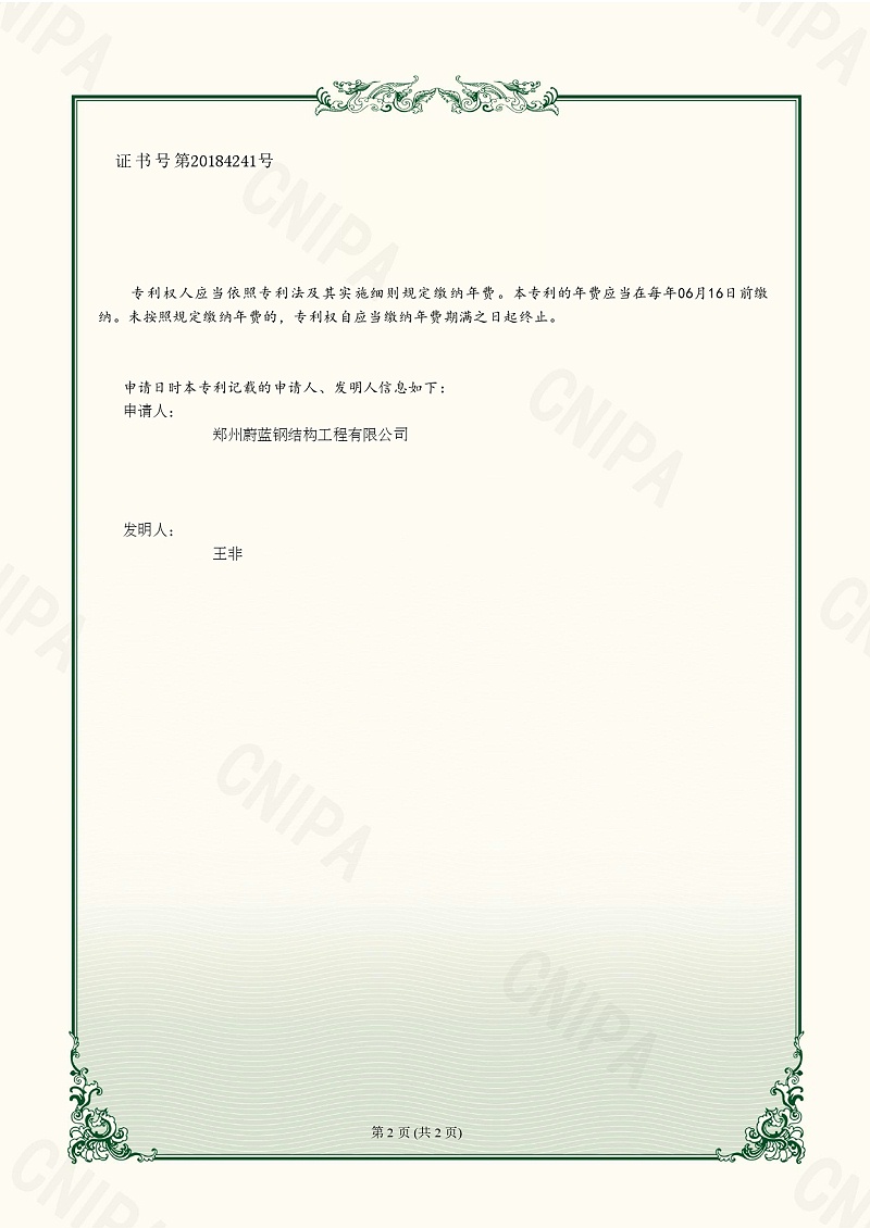 4实用新型专利证书_钢结构型材转运装置_郑州蔚蓝钢结构工程有限公司_page-0002