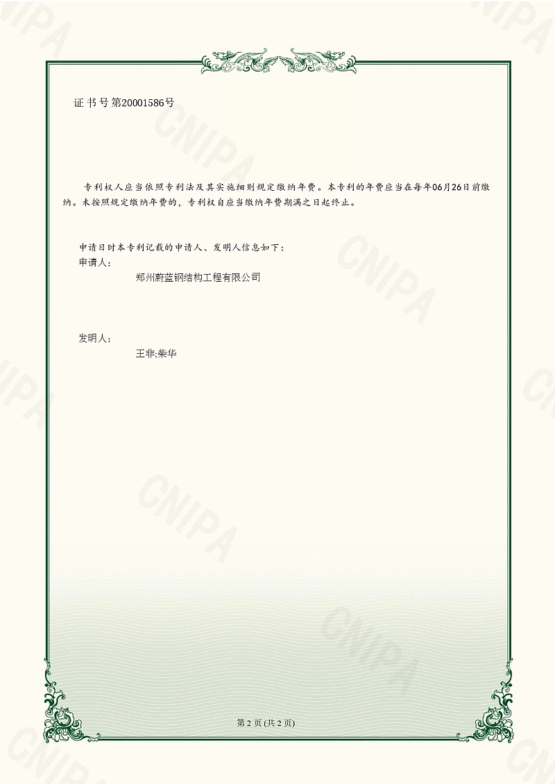 5实用新型：钢筋预支架_page-0002