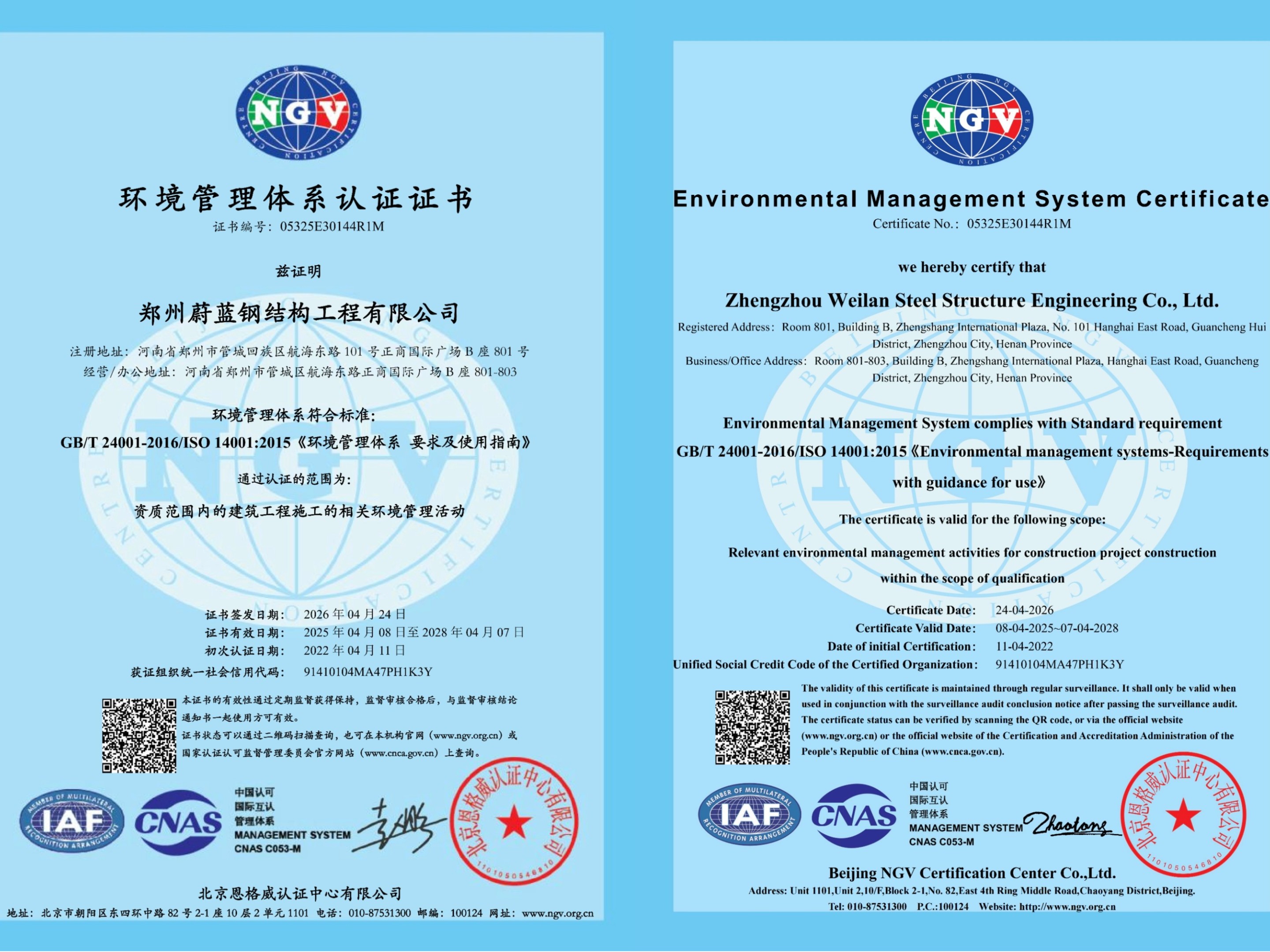 蔚蓝钢结构-环境管理体系认证