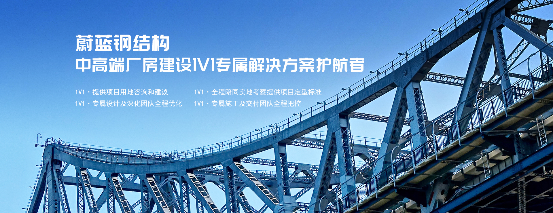 25年深耕钢结构