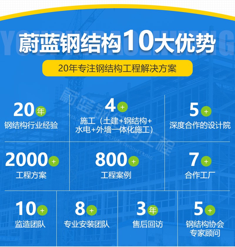 蔚蓝钢结构施工